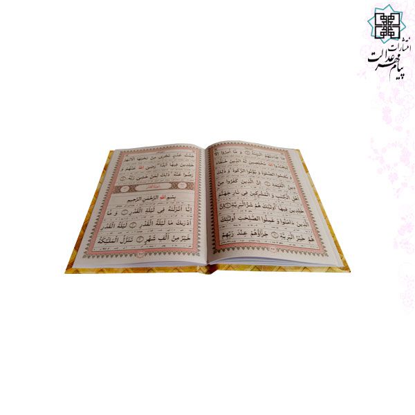 آموزش قرآن به همراه عم جزء جیبی